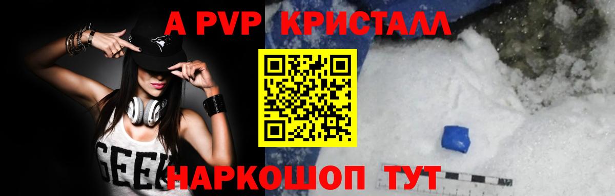 Alfa_PVP VHQ Красногорск