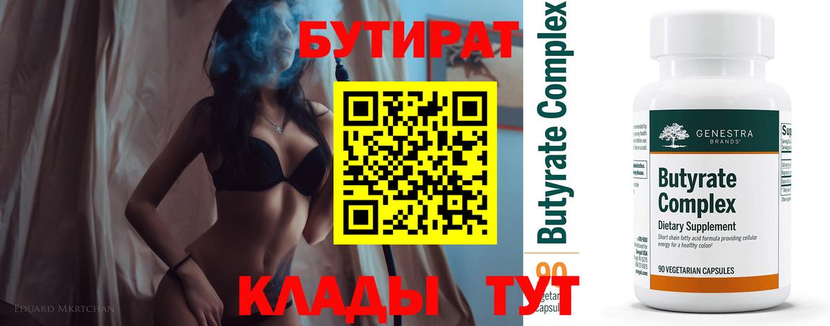 БУТИРАТ бутик Красногорск