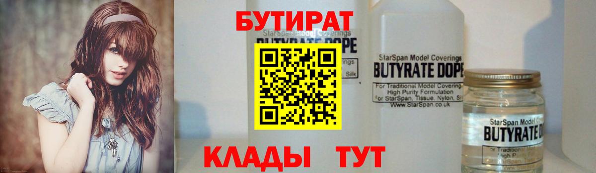 Красногорск  БУТИРАТ буратино  Вход с VPN 