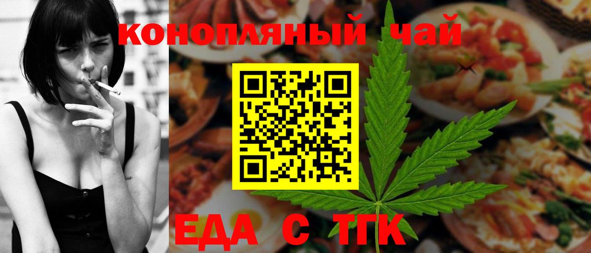 Красногорск  Еда ТГК конопля  Вход с VPN 