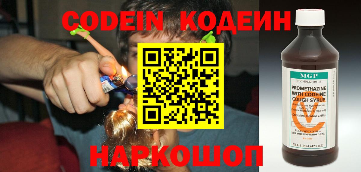 Codein напиток Lean (лин)  Кодеиновый сироп Lean напиток Lean (лин)  Красногорск  Вход с VPN 
