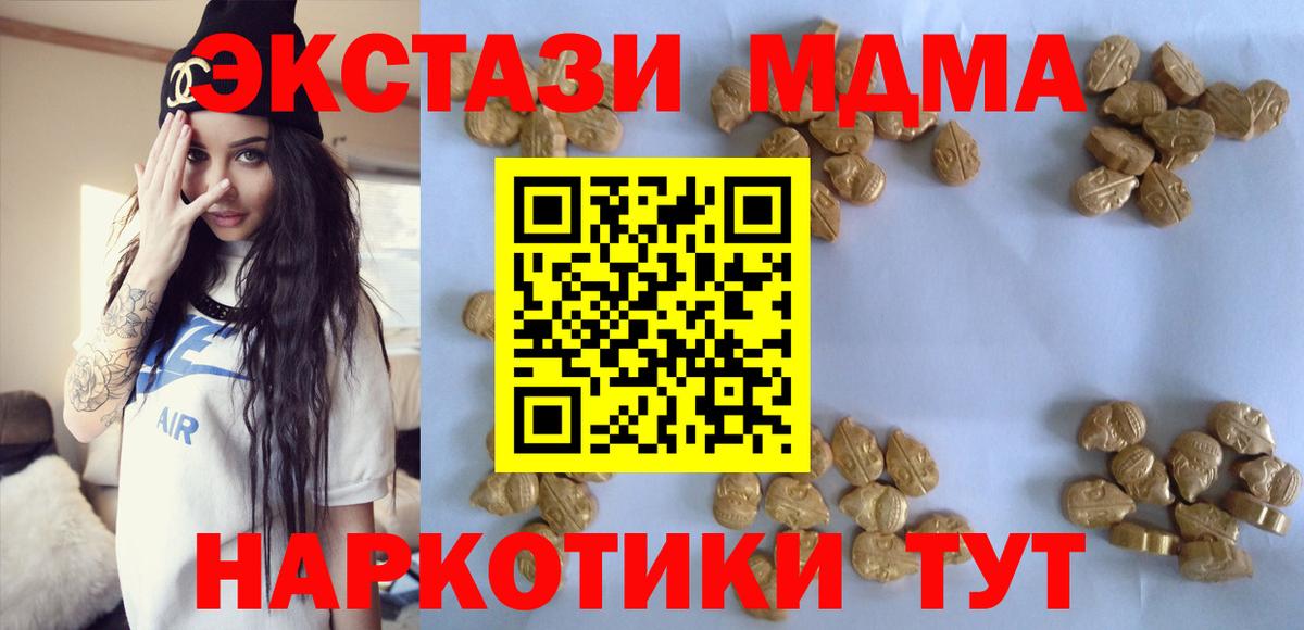 МДМА Molly  Вход с VPN  МДМА кристаллы  MDMA  Красногорск 