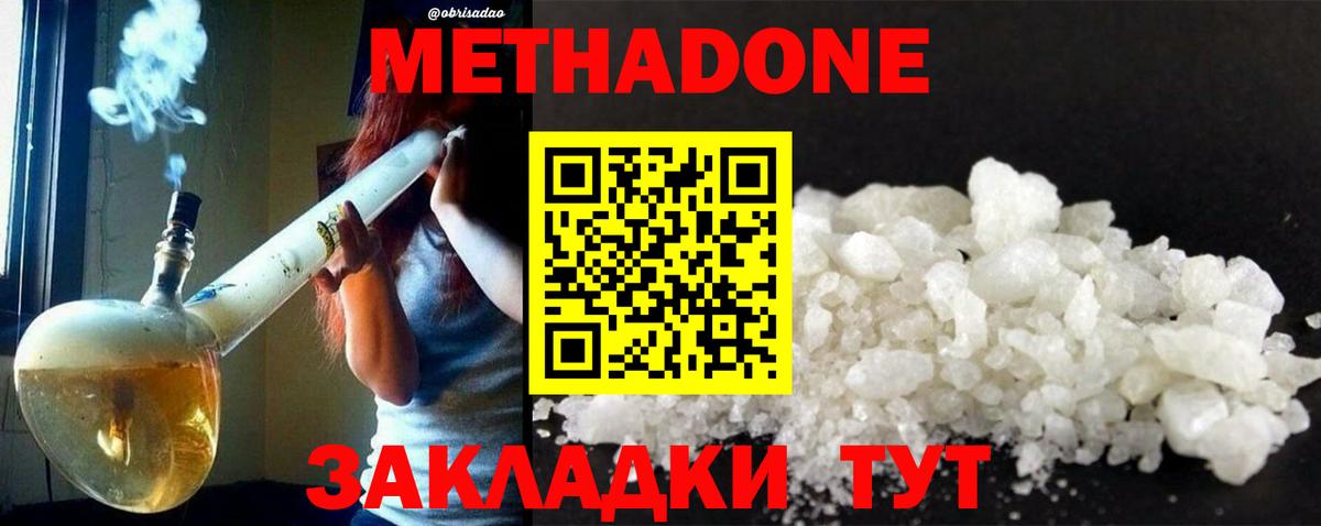 МЕТАДОН белоснежный  Вход с VPN  Красногорск 