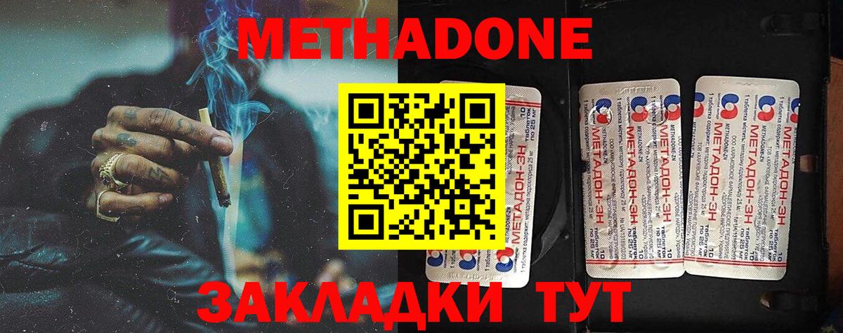 МЕТАДОН кристалл Красногорск